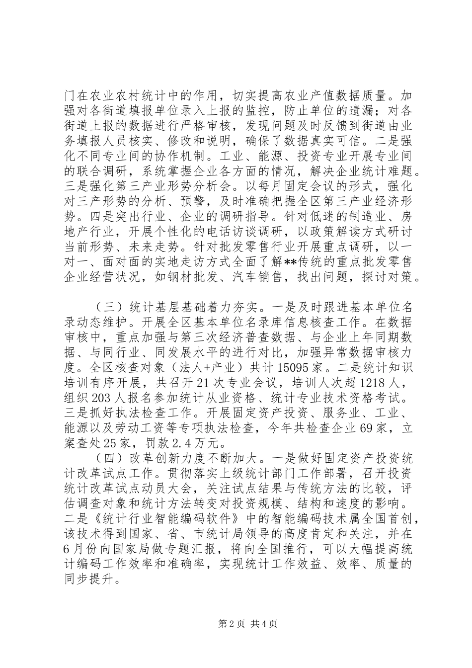 区统计局工作总结及工作思路_第2页