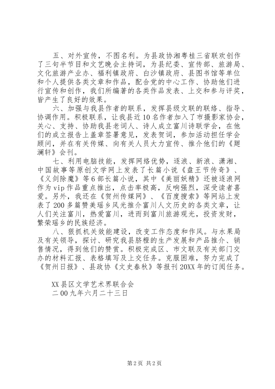 文联上半年工作总结_第2页