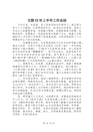 文联上半年工作总结