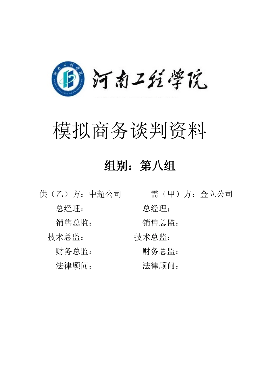 某手机公司商务谈判策划_第1页