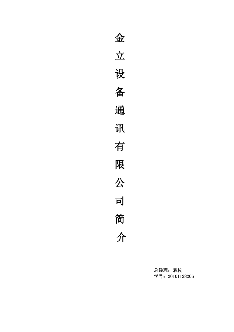 某手机公司商务谈判策划_第3页