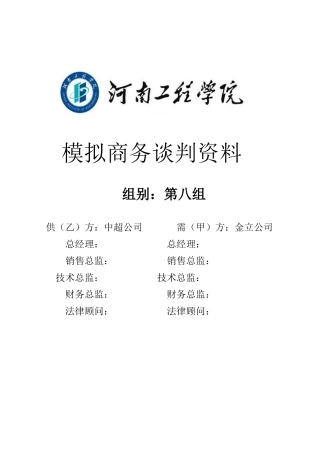 某手机公司商务谈判策划