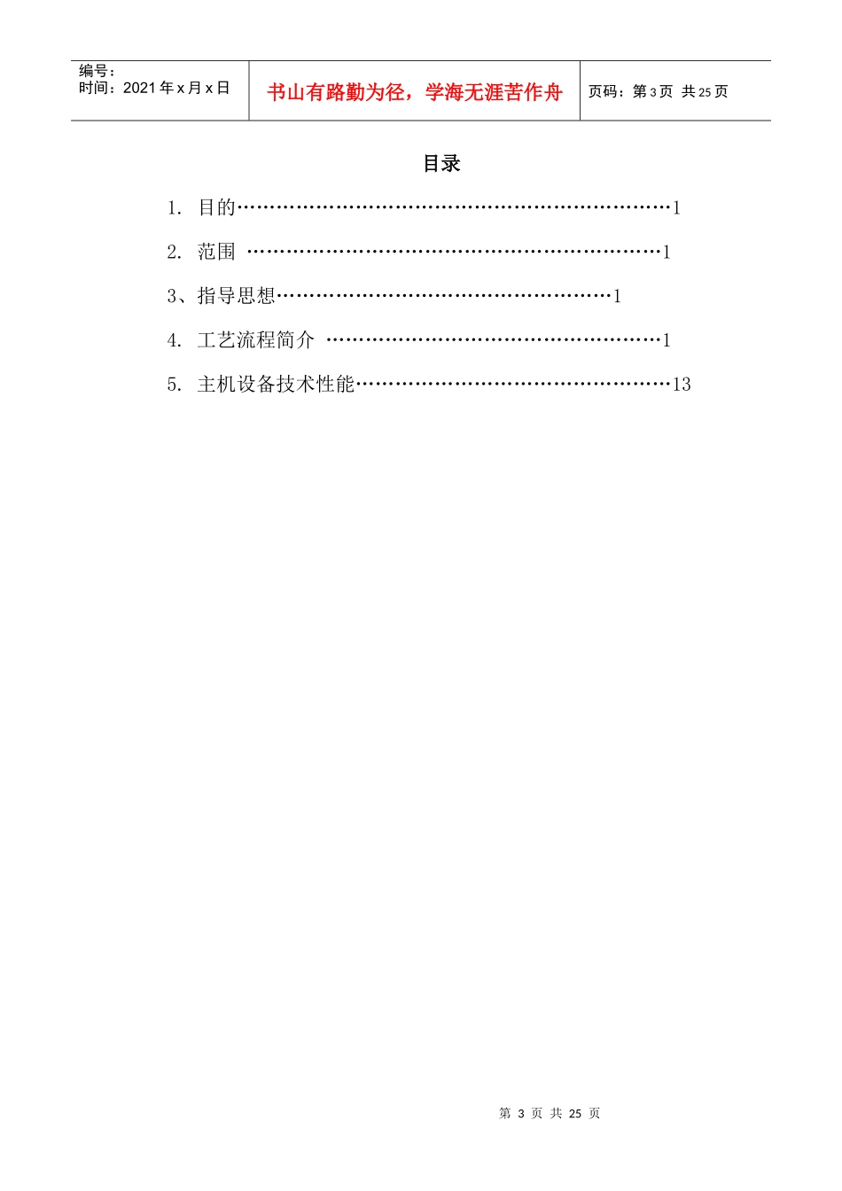 某水泥公司水泥磨系统中控指导书_第3页