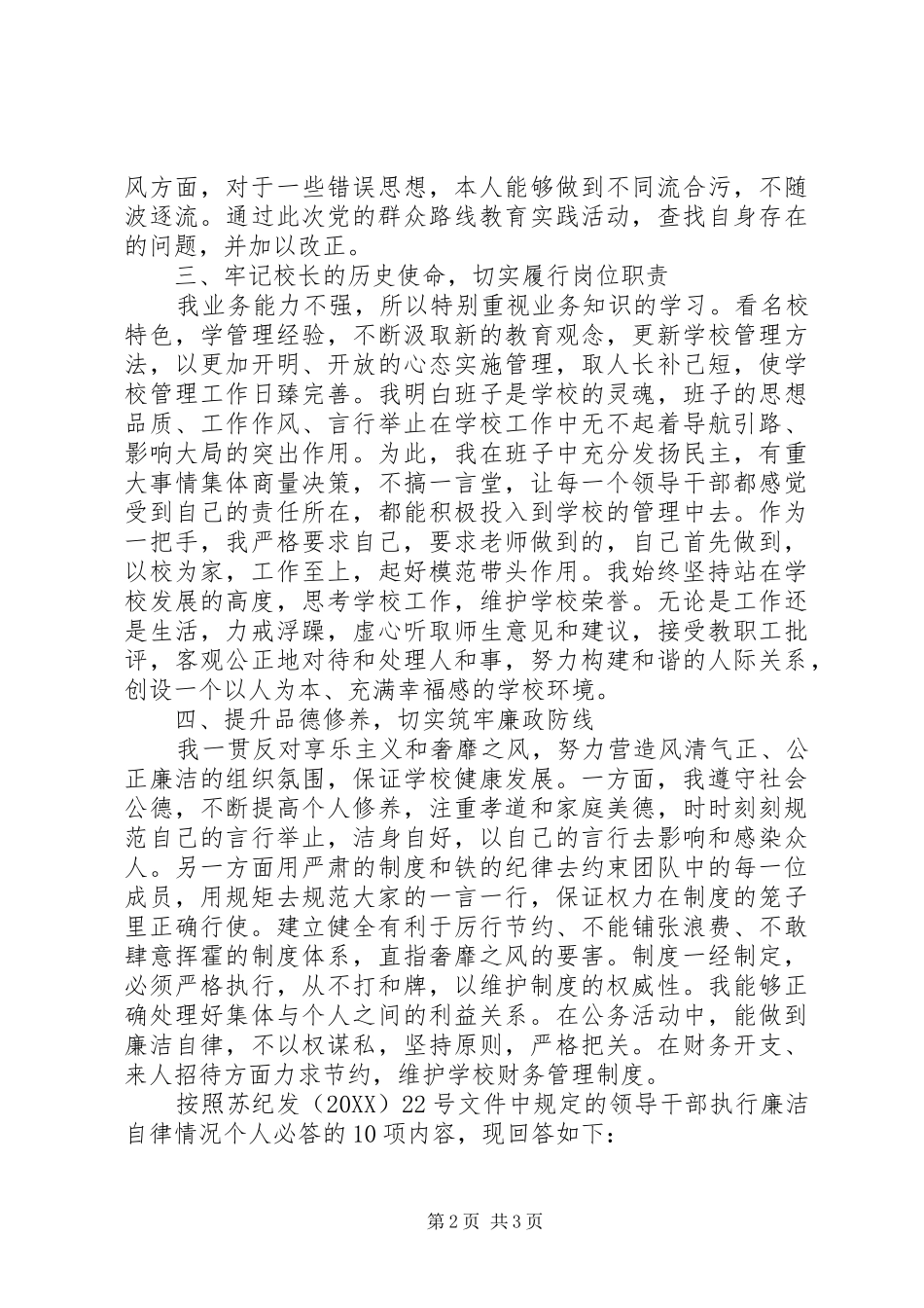 棠张中学学年度校长述职述德述廉报告_第2页