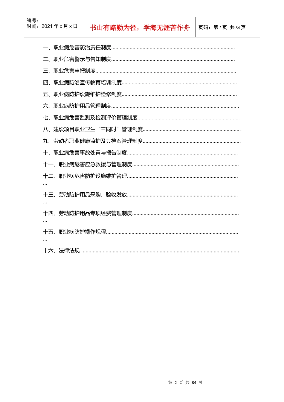 某水泥公司职业卫生规章制度汇编_第2页