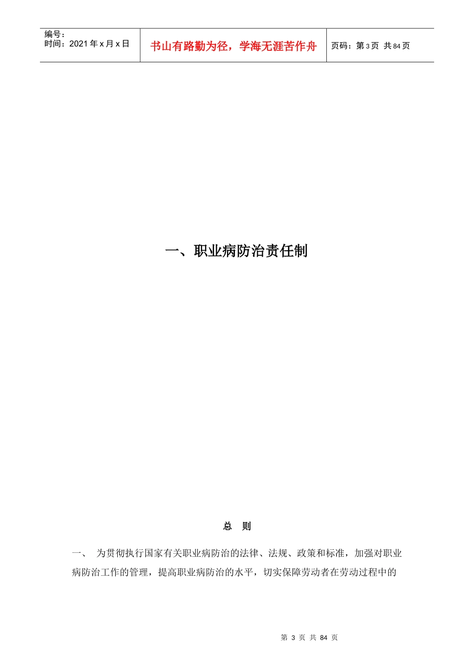 某水泥公司职业卫生规章制度汇编_第3页