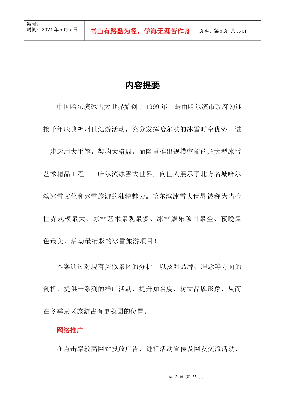 某景区活动推广方案_第3页