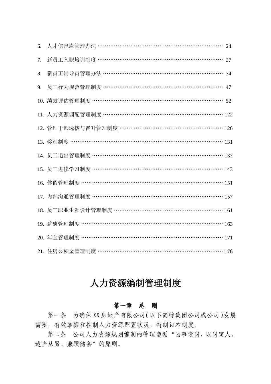 某某房地产集团人力资源管理管理制度_第2页