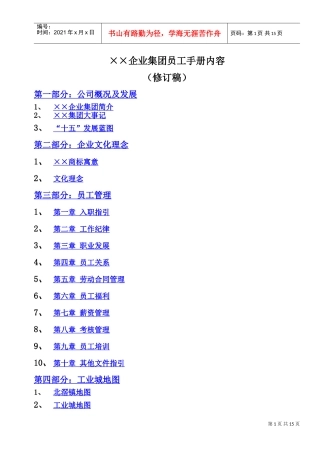 某某集团员工管理手册修订稿
