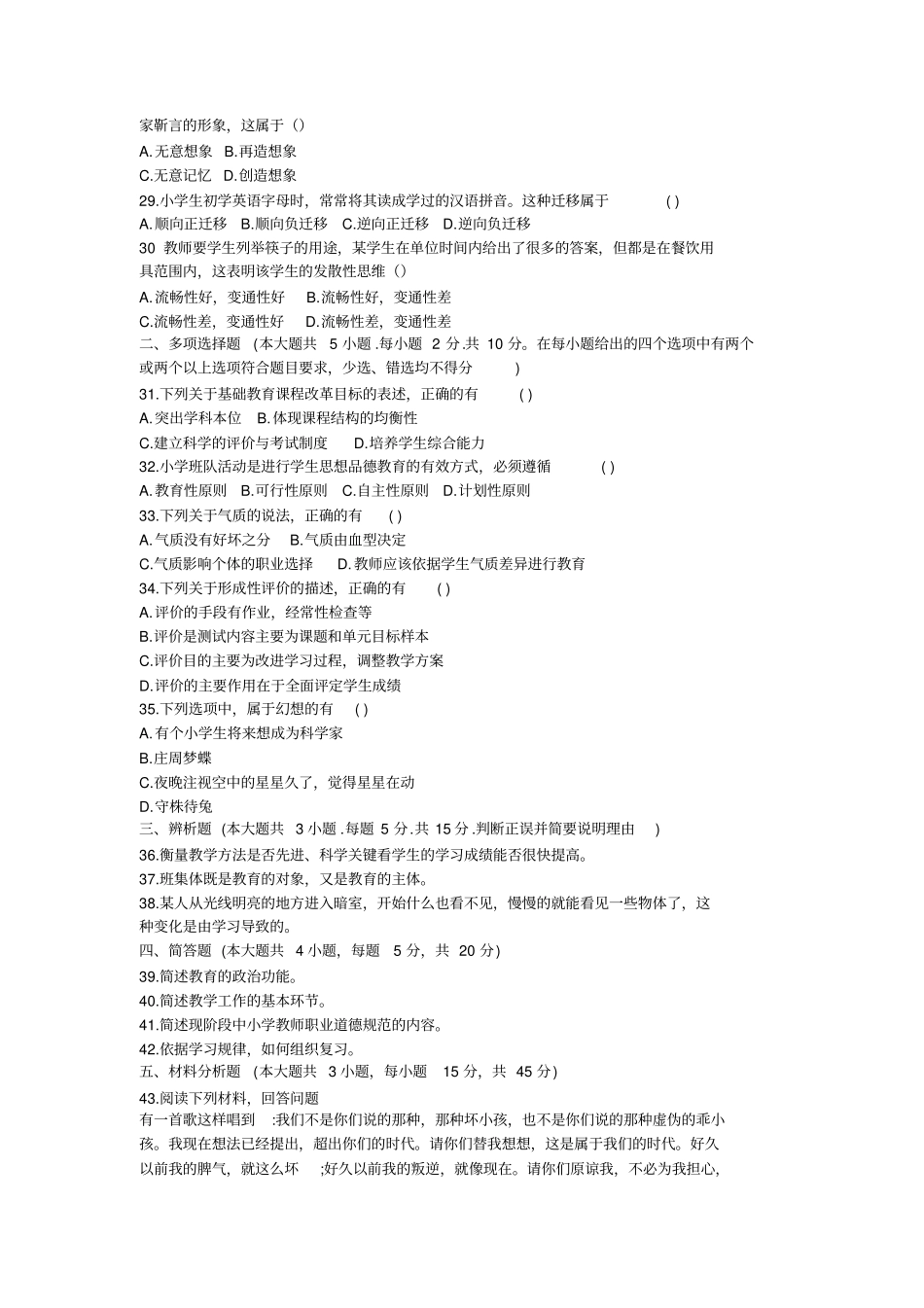 (完整word版)2018安徽省教师招聘小学教育综合知识真题_第3页