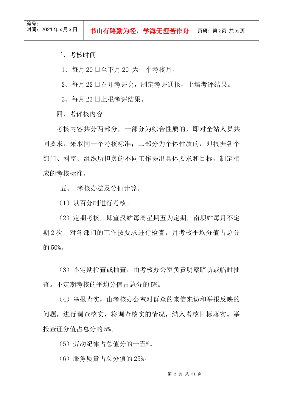 某汽车站管理考核办法_第2页