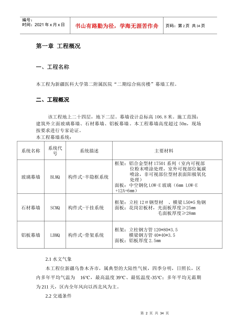 某楼幕墙工程安全救援应急预案_第2页