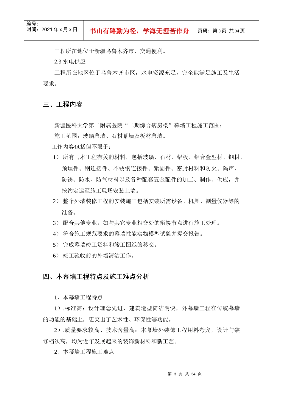 某楼幕墙工程安全救援应急预案_第3页