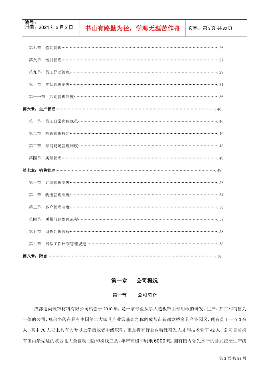 某某装饰材料有限公司员工手册规范_第3页