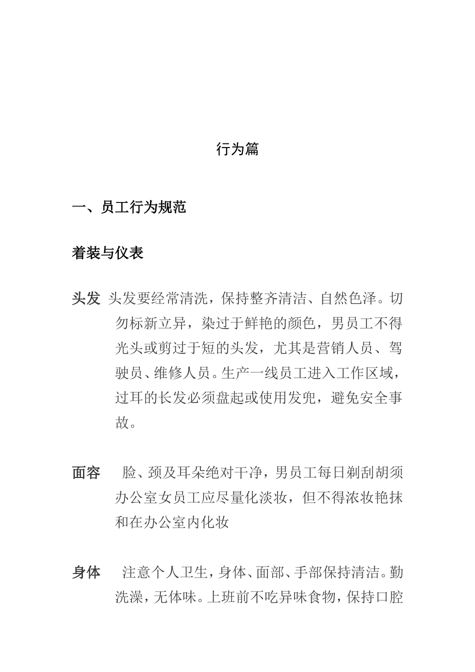 某某公司员工礼仪专门培训_第2页