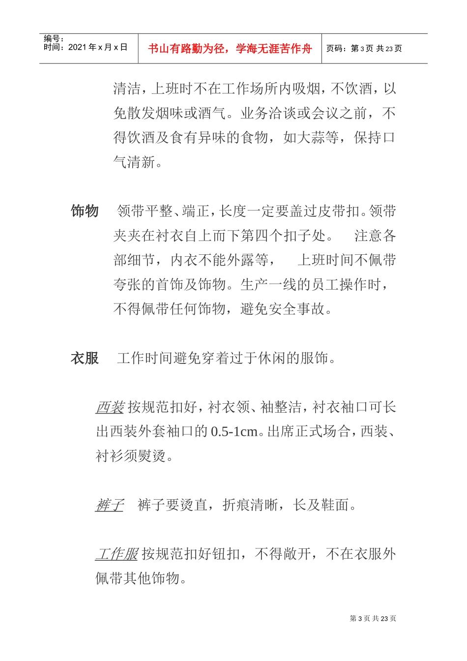 某某公司员工礼仪专门培训_第3页