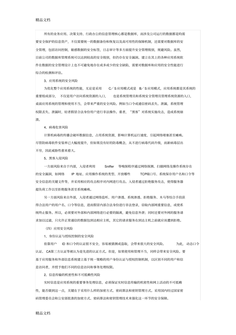 信息系统安全应急预案培训资料_第3页