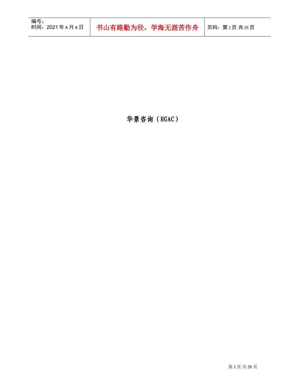 某某公司薪酬管理办法_第2页