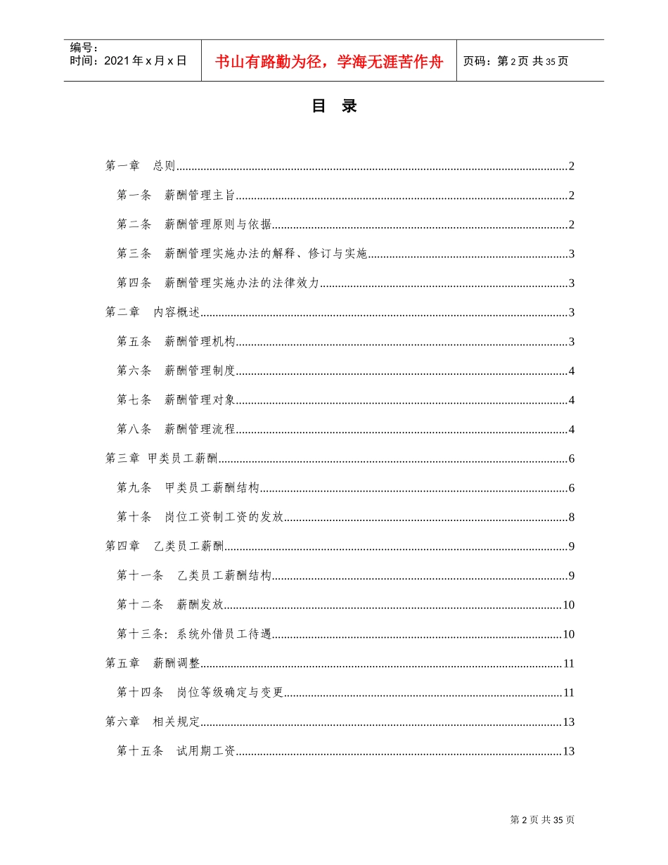 某某公司薪酬管理办法_第3页