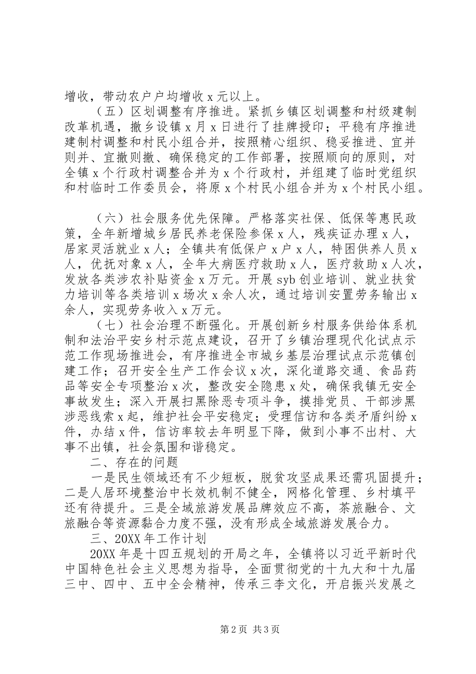 镇政府工作总结暨工作计划_第2页