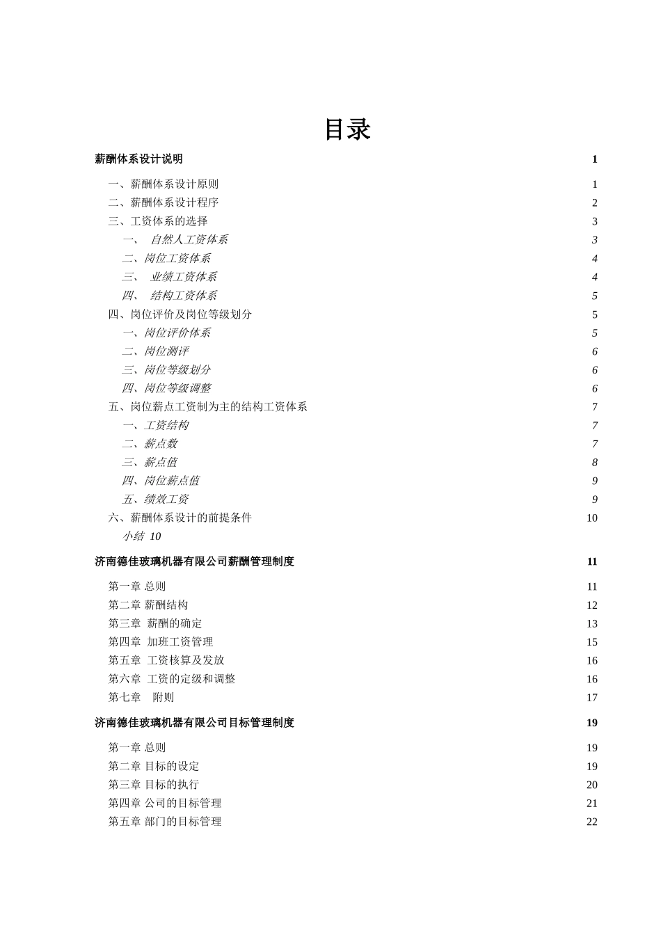 某某公司薪酬管理制度设计说明_第2页