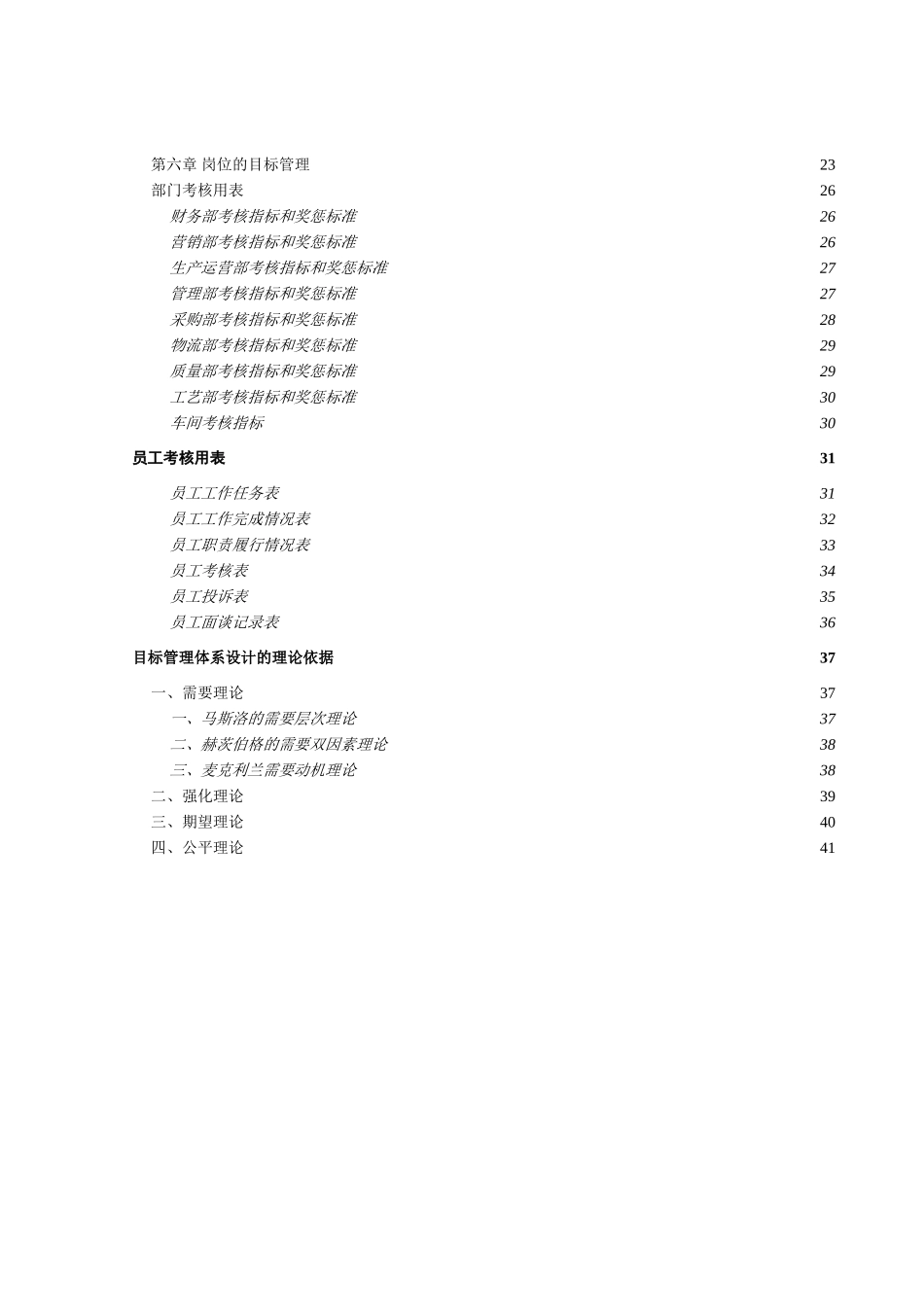 某某公司薪酬管理制度设计说明_第3页