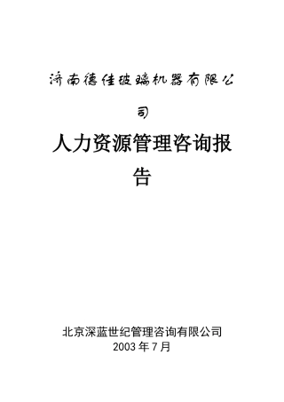 某某公司薪酬管理制度设计说明