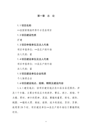 某某县秸杆养牛项目书