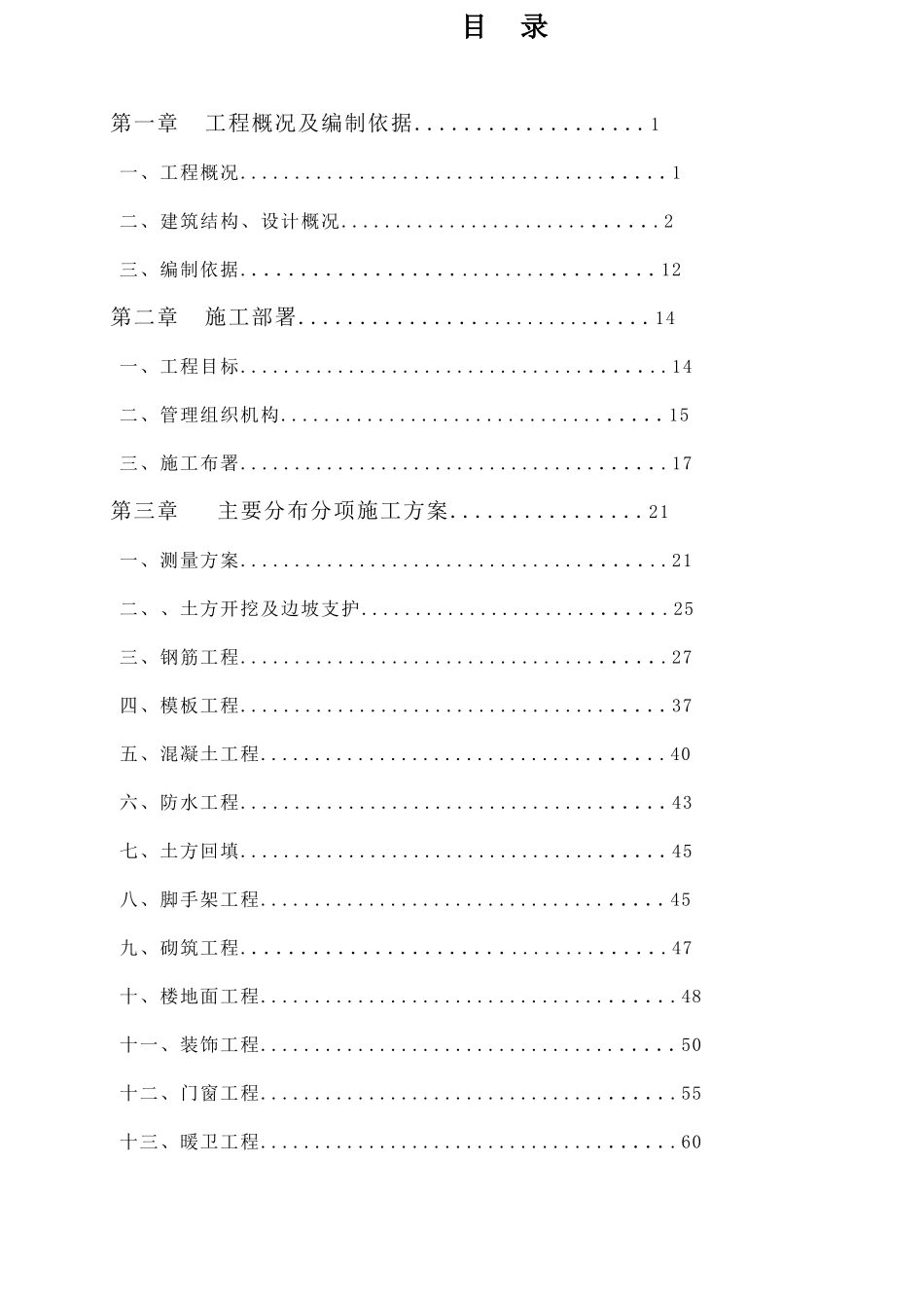 某楼施工组织设计(DOC 116页)_第1页