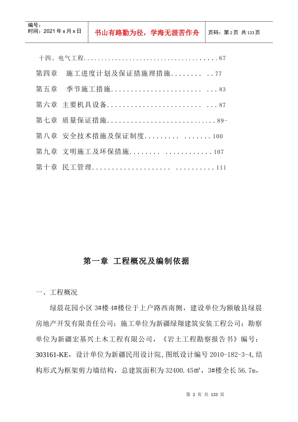 某楼施工组织设计(DOC 116页)_第2页