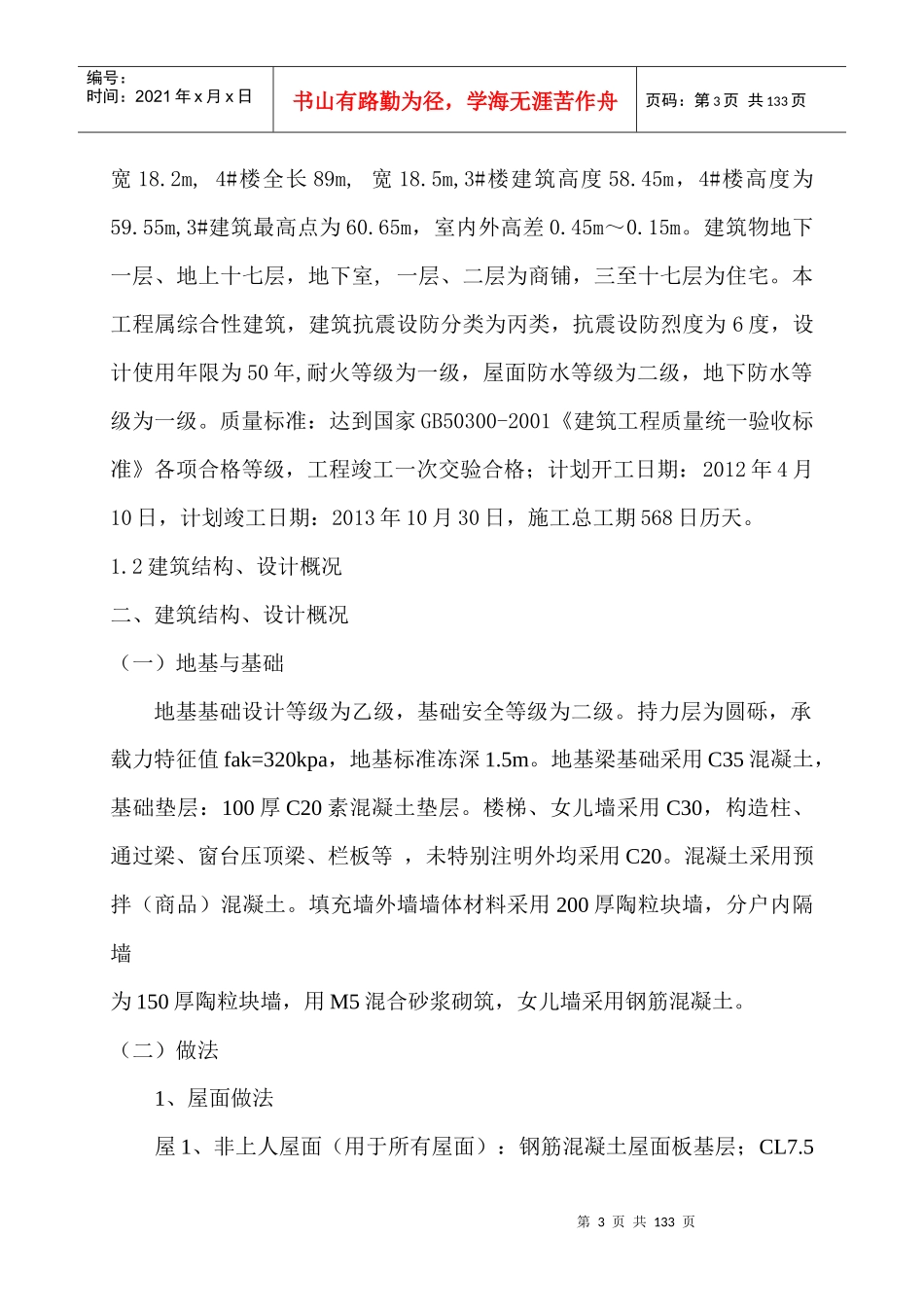 某楼施工组织设计(DOC 116页)_第3页