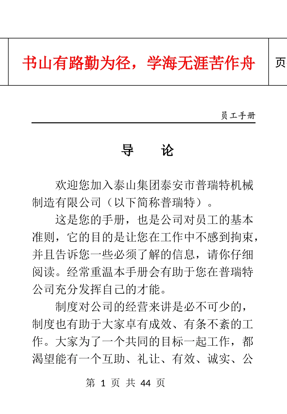 某机械制造有限公司员工管理手册_第1页
