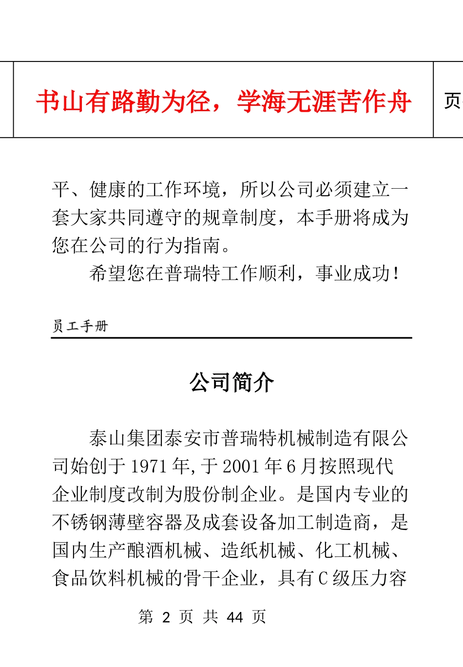某机械制造有限公司员工管理手册_第2页