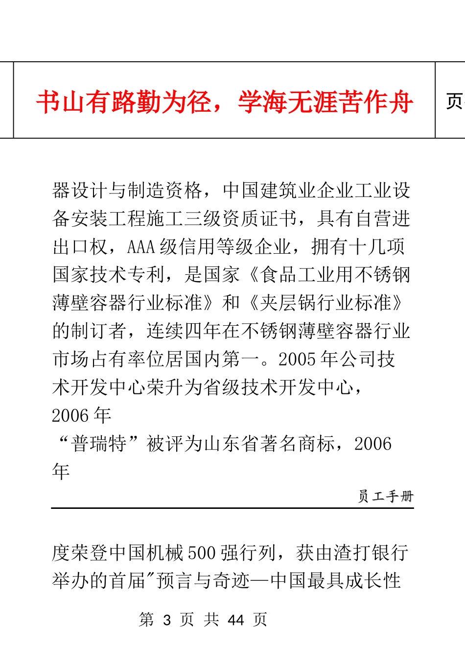 某机械制造有限公司员工管理手册_第3页