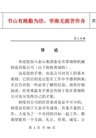 某机械制造有限公司员工管理手册