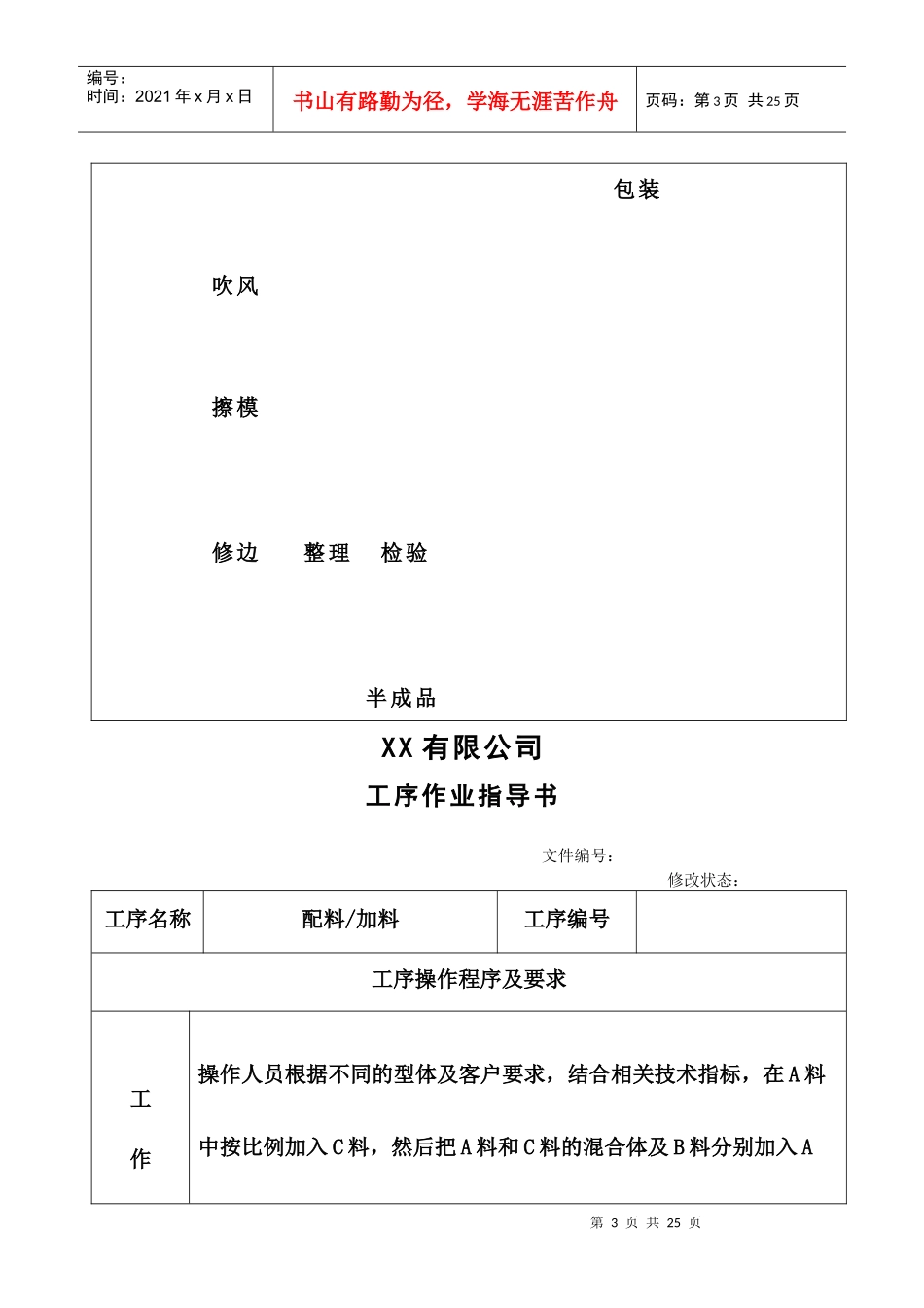 某有限公司工序作业指导书_第3页