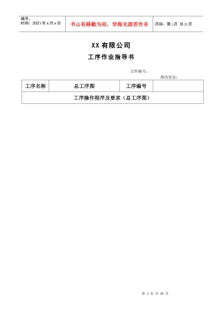 某有限公司工序作业指导书