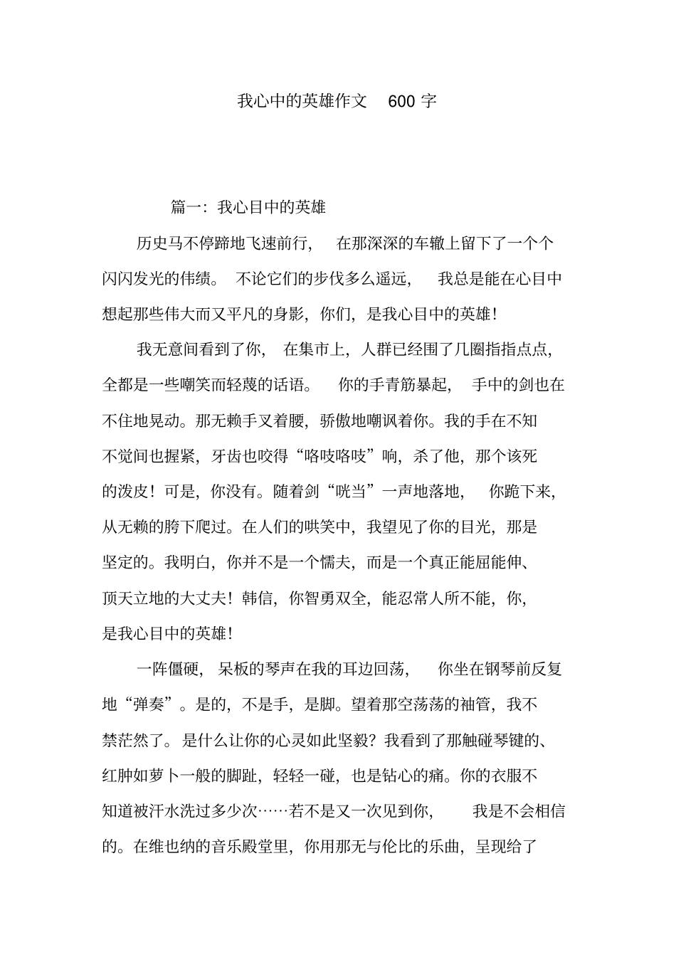 我心中的英雄作文600字_1_第1页