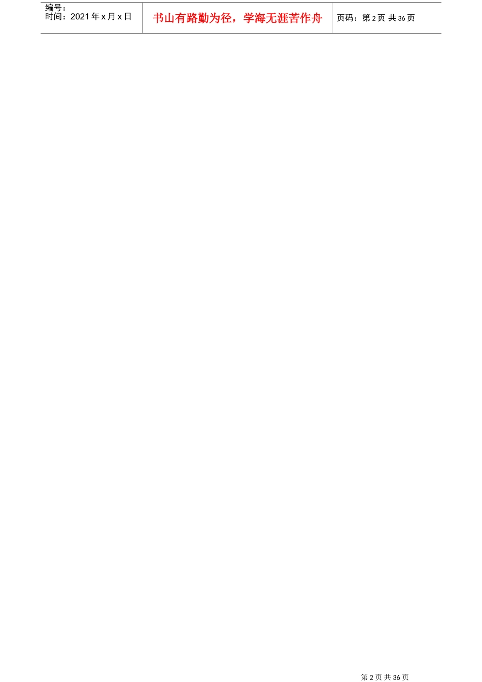 某某公司直营店铺员工手册_第2页