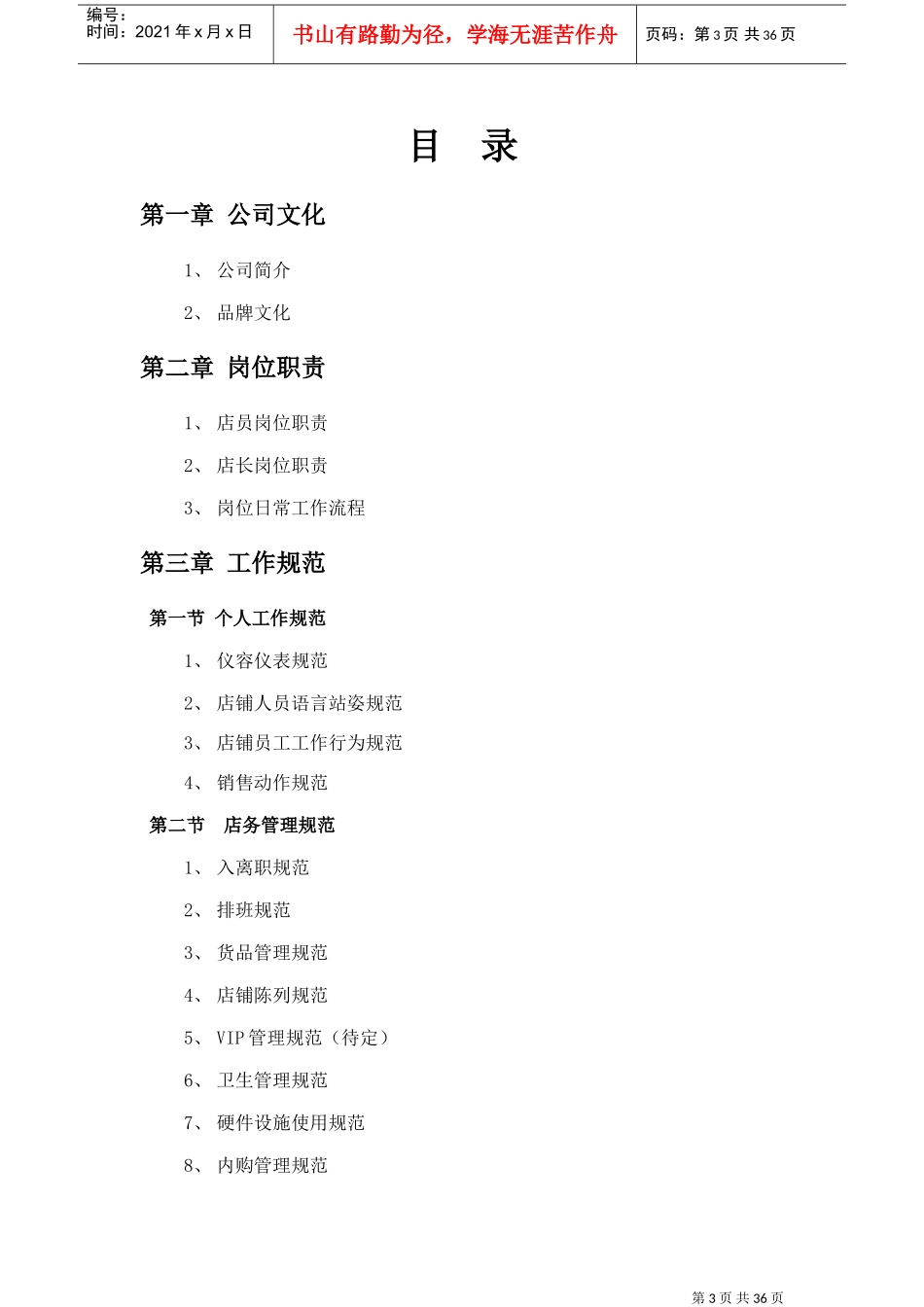 某某公司直营店铺员工手册_第3页