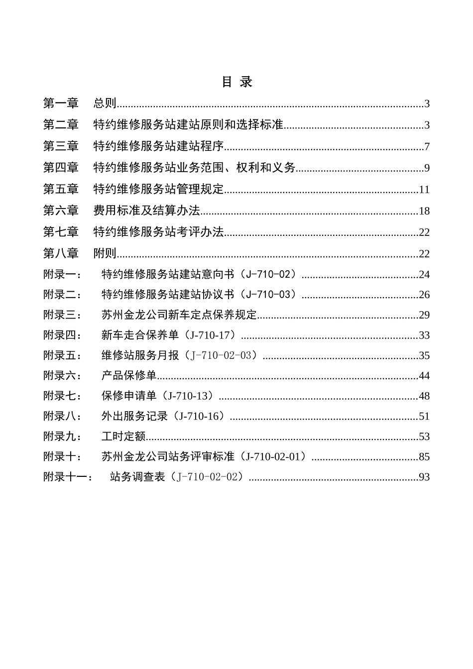 某汽车工业公司站务管理制度_第2页