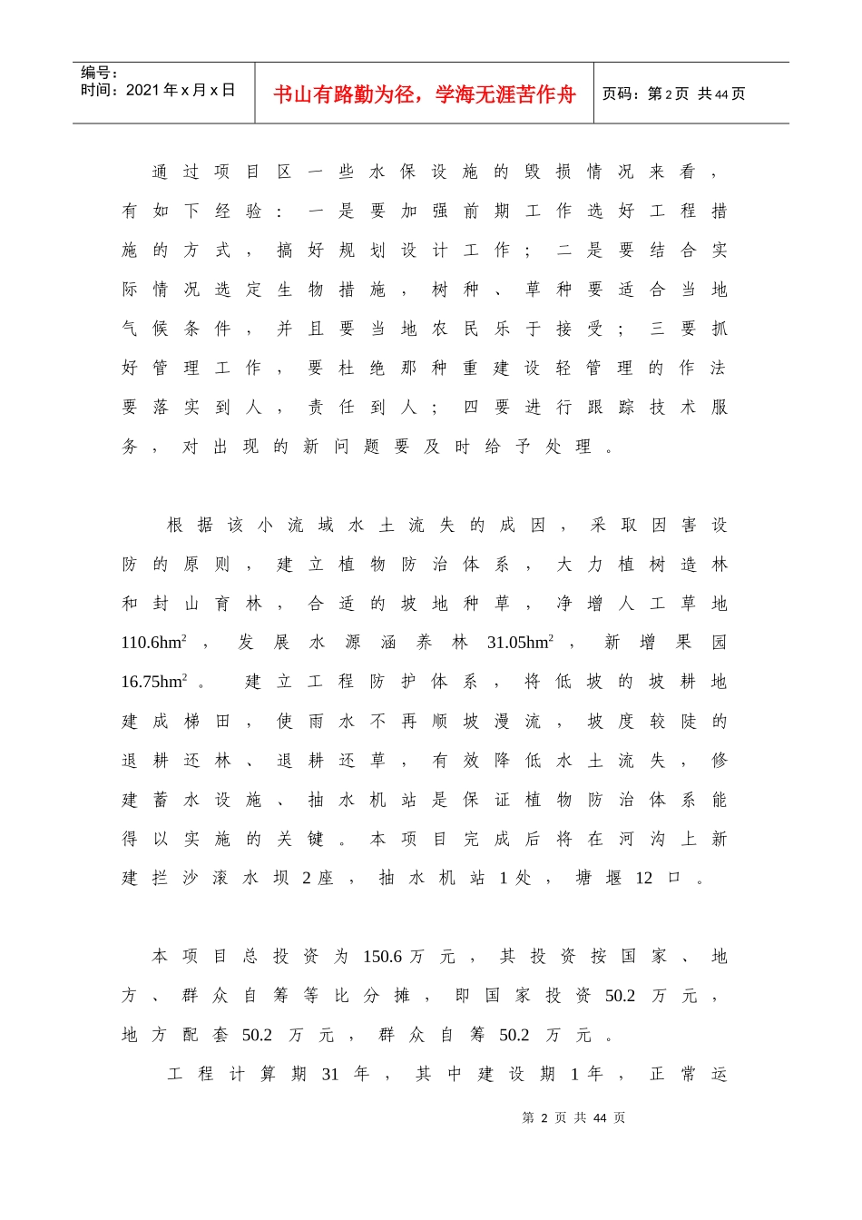 某某小流域综合治理经济评价报告书_第2页