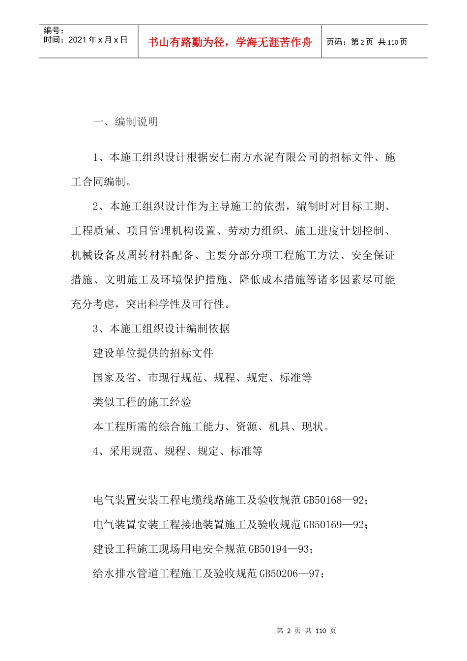 某水泥厂中控化验室施工组织设计施工方案_第2页