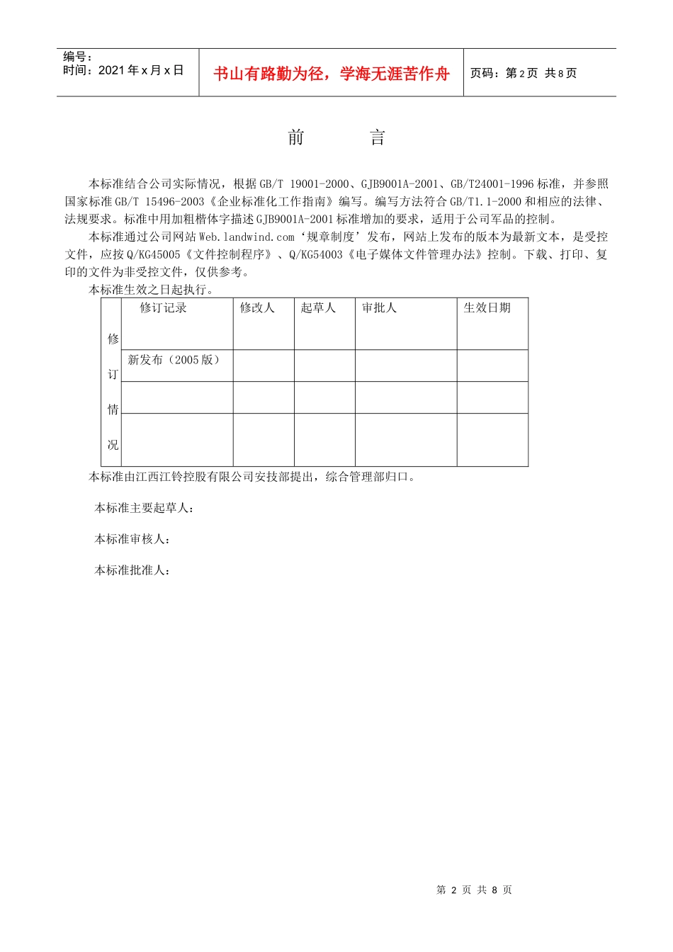 某某汽车制造公司安全质量标准化管理规章制度汇编-安全生产责任制_第2页