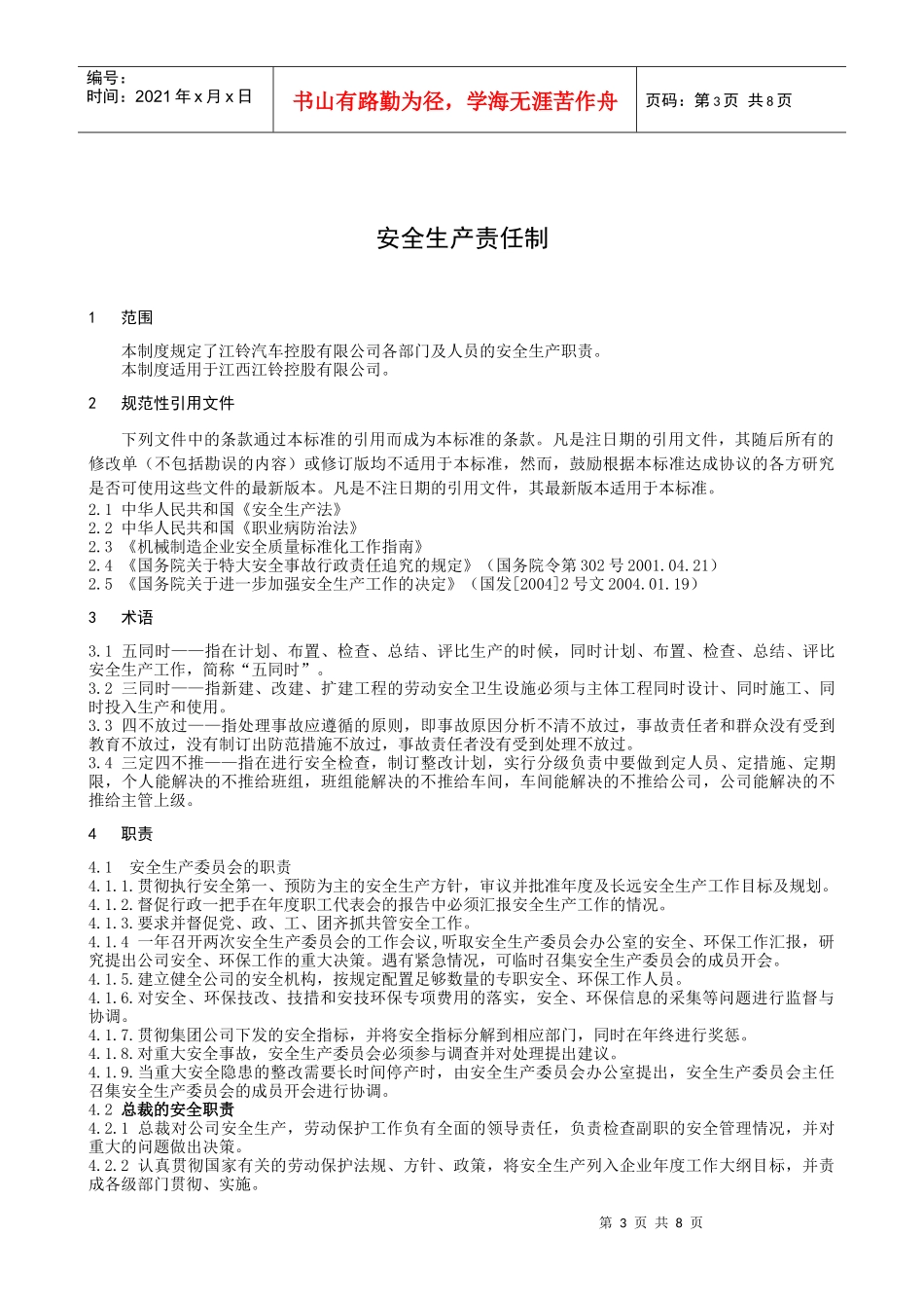 某某汽车制造公司安全质量标准化管理规章制度汇编-安全生产责任制_第3页