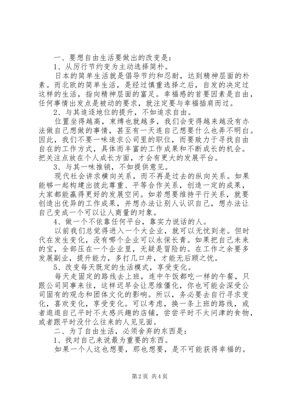 少即是多的读后感字_第2页