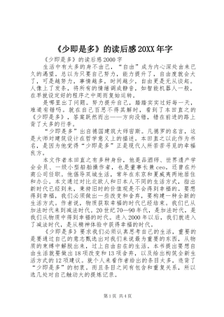 少即是多的读后感字