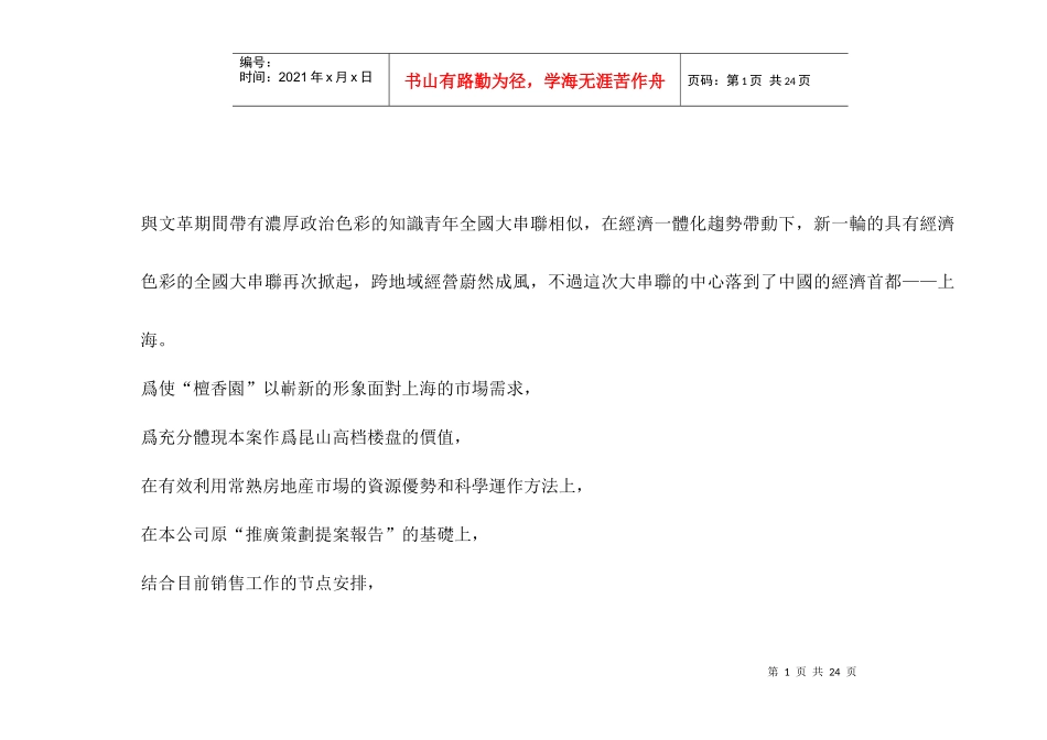 某楼盘推广策划提案报告_第1页