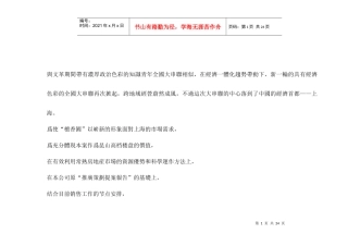 某楼盘推广策划提案报告