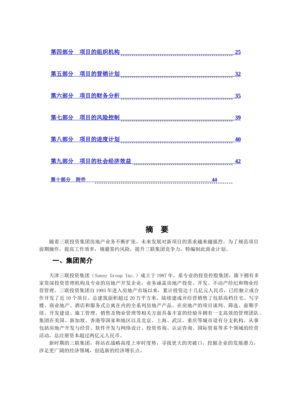 某旅游产业区商业计划书_第2页